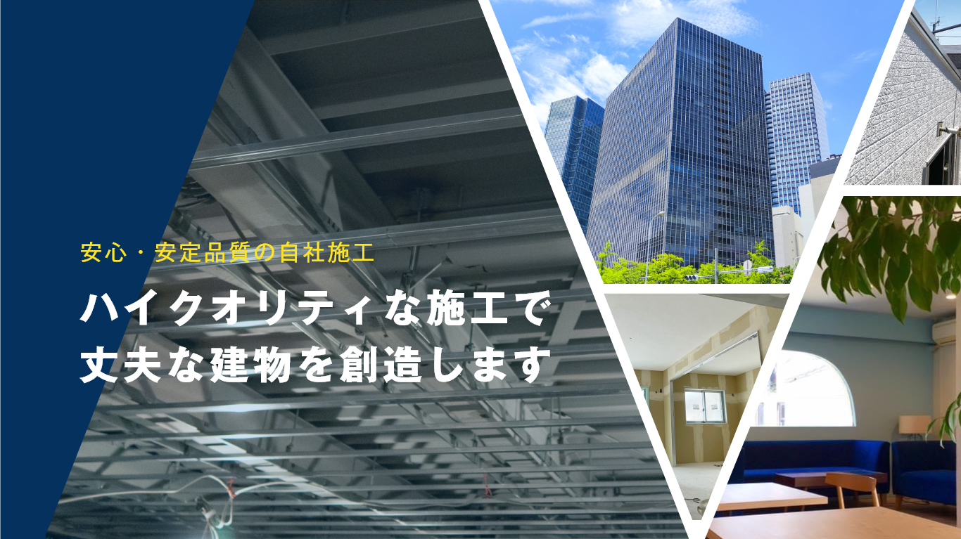 京都市の軽天工事・ボード工事・内装工事はF-worksへ